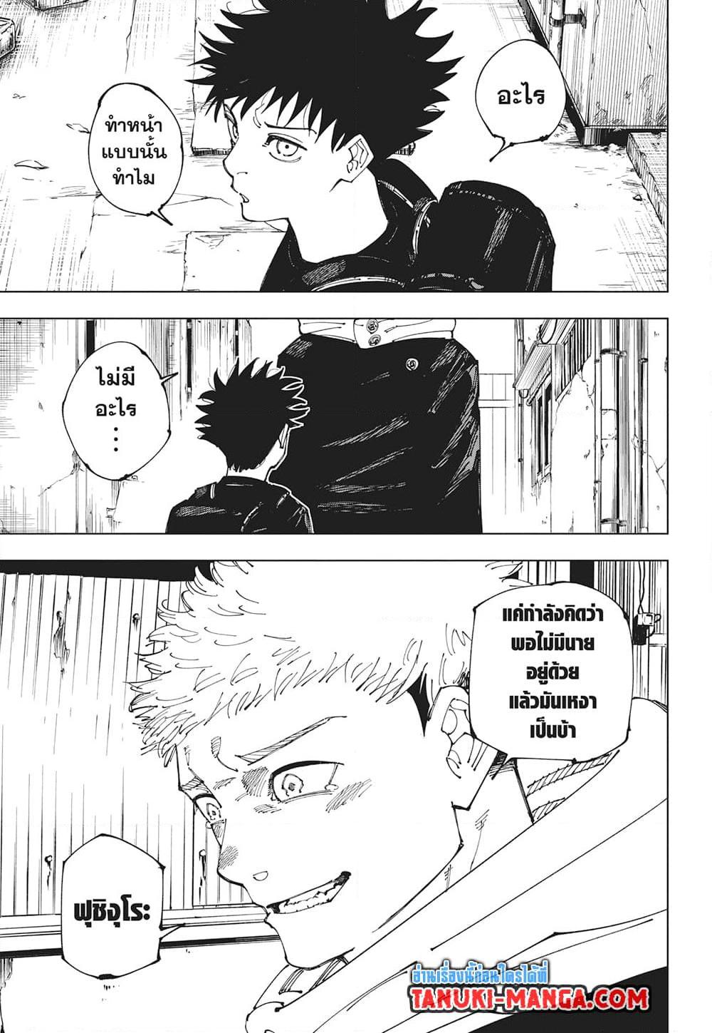 อ่านมังงะ Jujutsu Kaisen ตอนที่ 266/10.jpg