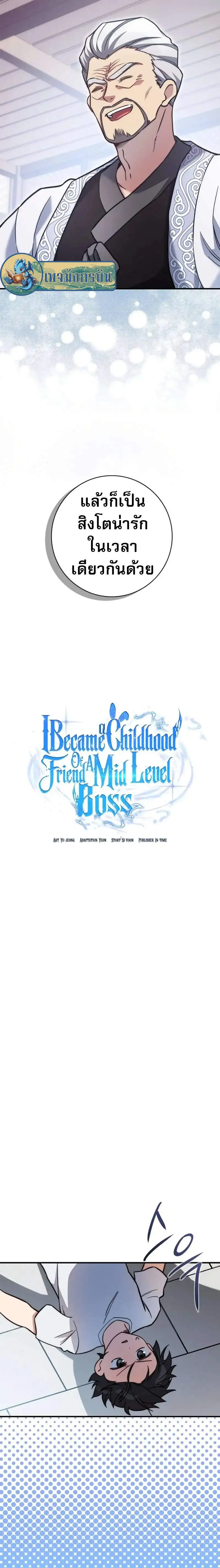 อ่านมังงะ I Became the Childhood Friend of the Middle Boss ตอนที่ 22/11.jpg