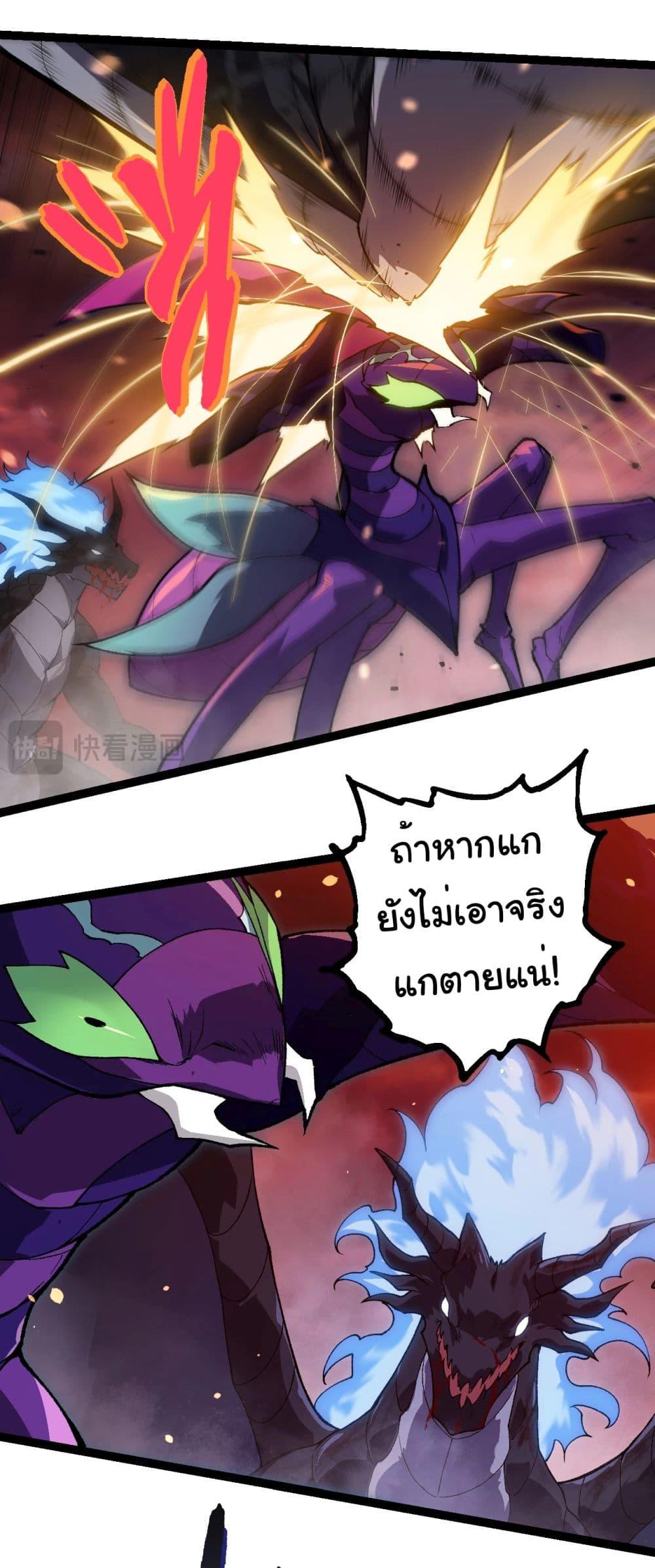 อ่านมังงะ Evolution from the Big Tree ตอนที่ 228/11.jpg