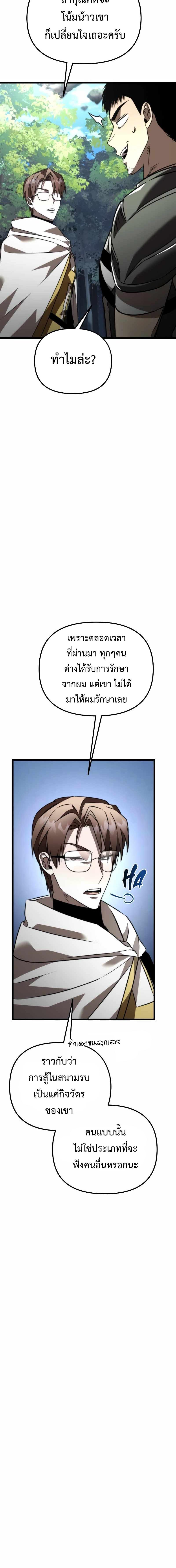 อ่านมังงะ Reincarnator ตอนที่ 24/11_1.jpg