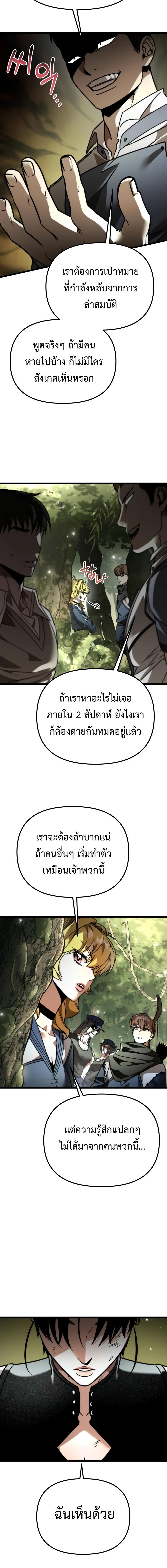 อ่านมังงะ Reincarnator ตอนที่ 38/11_1.jpg