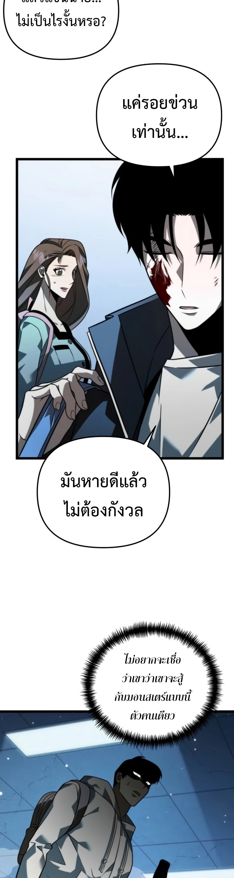 อ่านมังงะ Reincarnator ตอนที่ 10/11.jpg