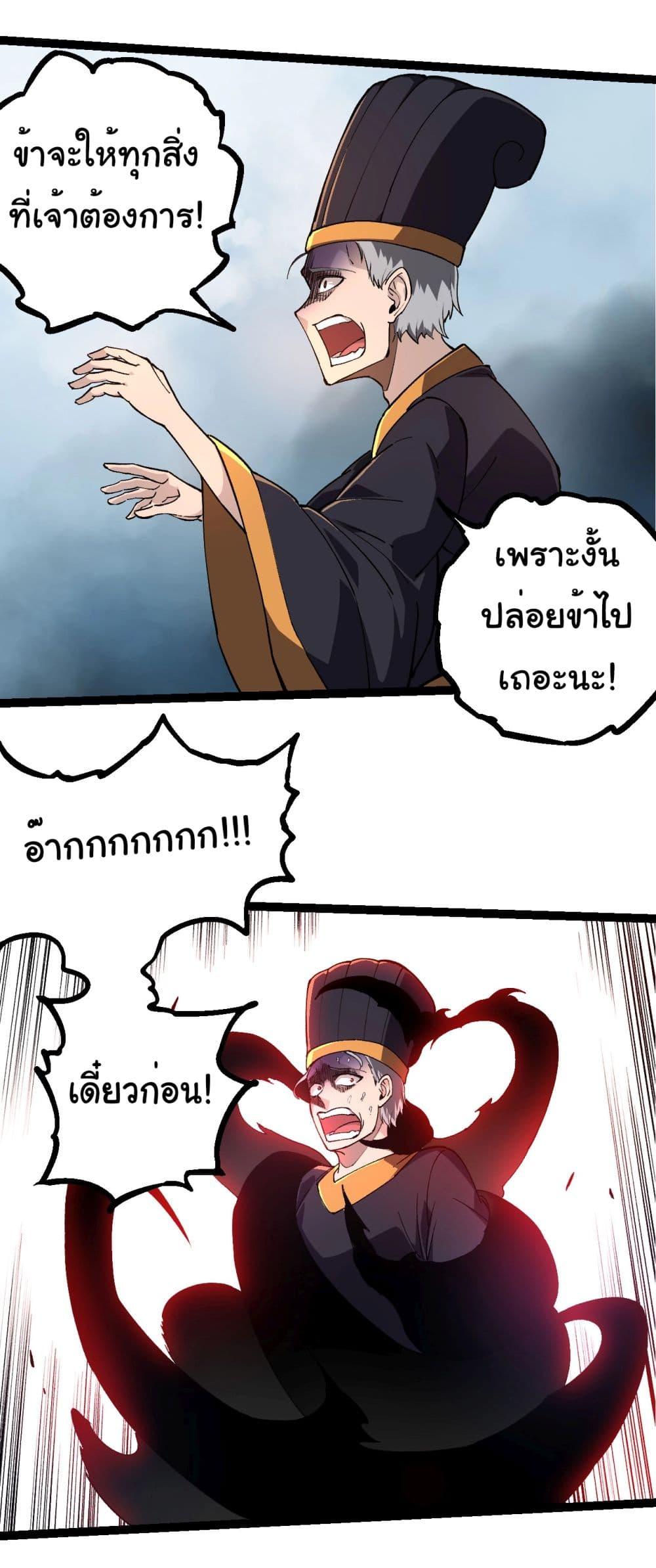 อ่านมังงะ Evolution from the Big Tree ตอนที่ 227/12.jpg