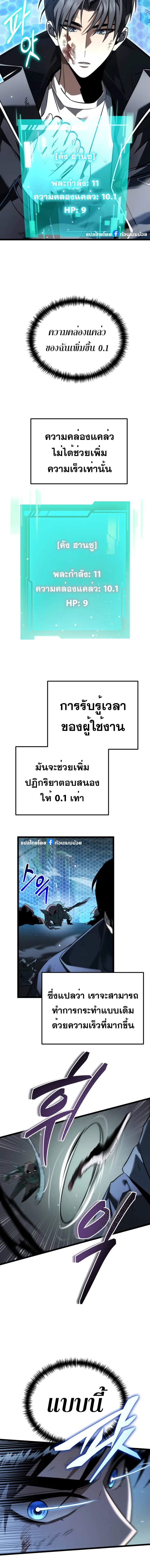 อ่านมังงะ Reincarnator ตอนที่ 2/12.jpg