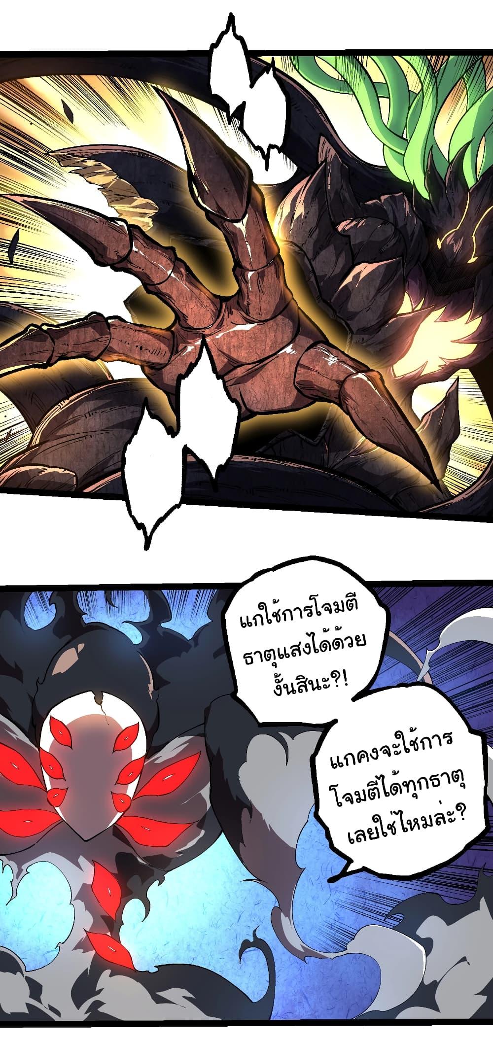 อ่านมังงะ Evolution from the Big Tree ตอนที่ 225/12.jpg