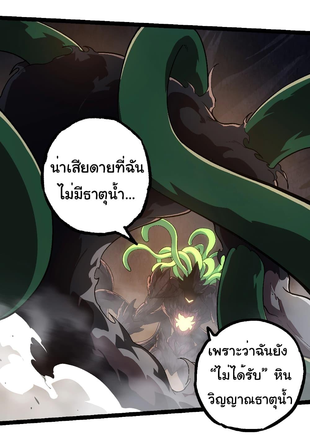 อ่านมังงะ Evolution from the Big Tree ตอนที่ 225/13.jpg