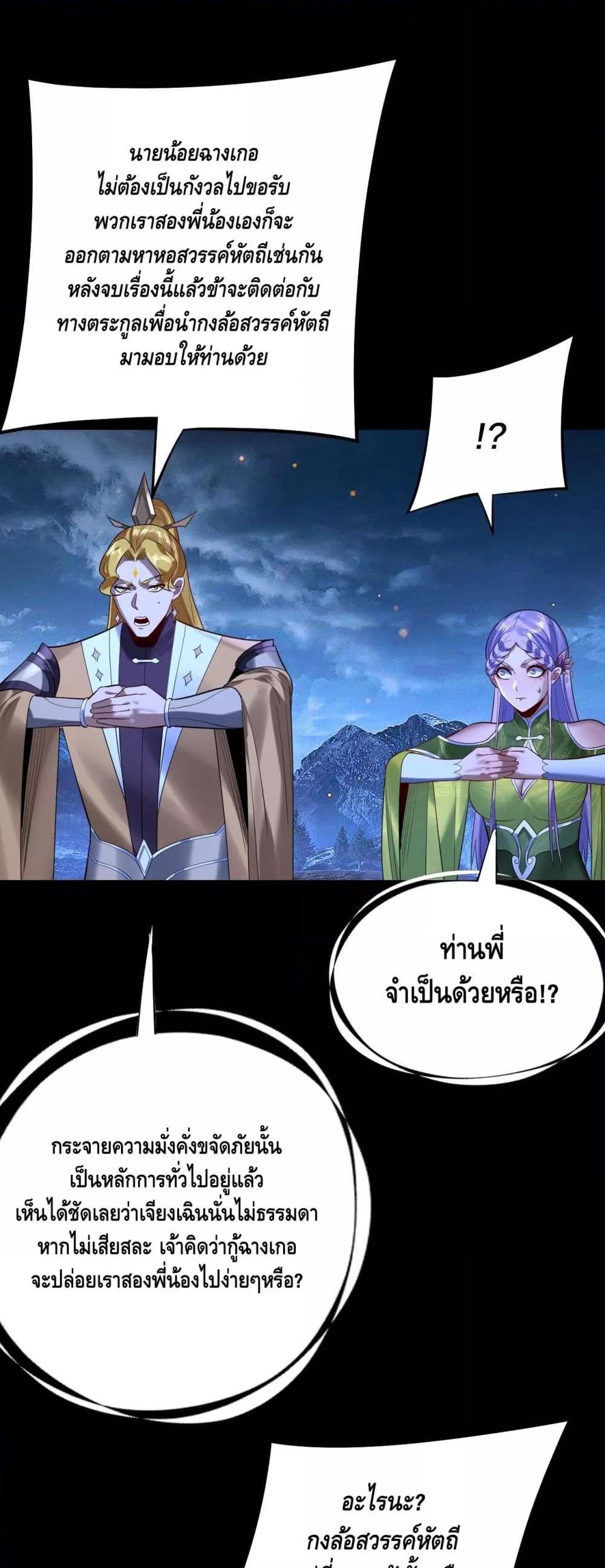 อ่านมังงะ I Am the Fated Villain ตอนที่ 174/13.jpg