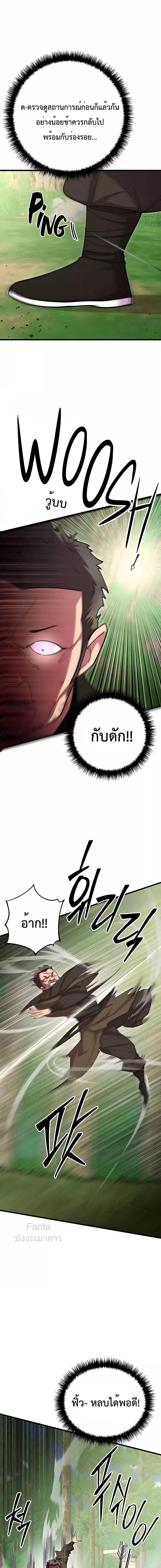 อ่านมังงะ World’s Greatest Senior Disciple ตอนที่ 70/1.jpg