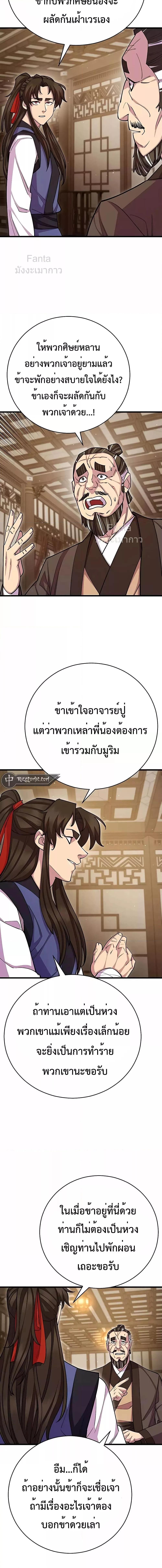 อ่านมังงะ World’s Greatest Senior Disciple ตอนที่ 70/13.jpg