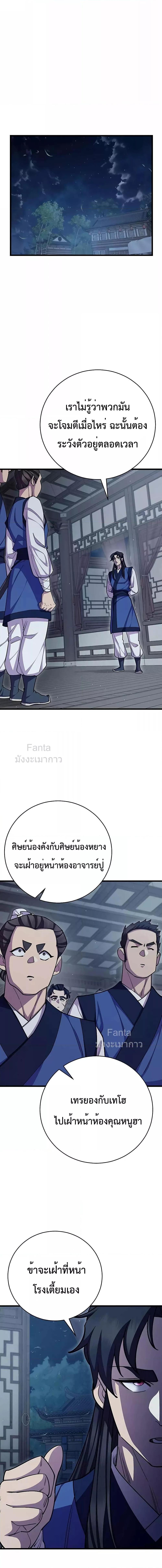 อ่านมังงะ World’s Greatest Senior Disciple ตอนที่ 70/14.jpg