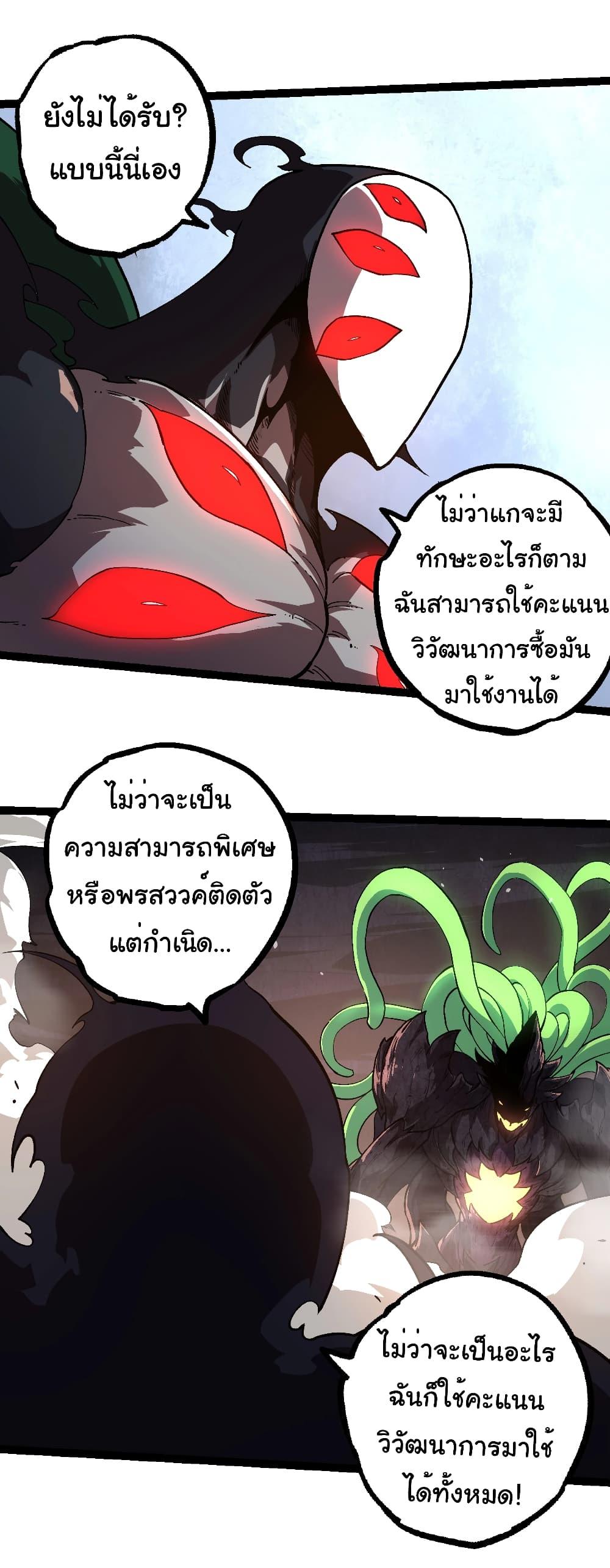 อ่านมังงะ Evolution from the Big Tree ตอนที่ 225/14.jpg