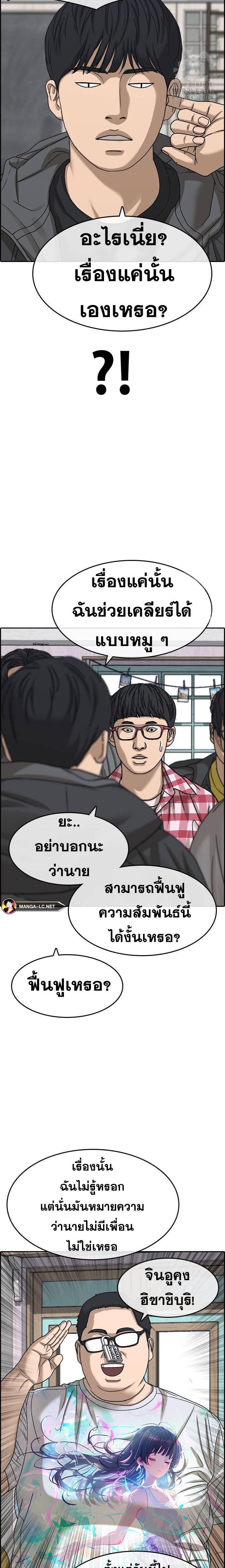 อ่านมังงะ Loser Life 2 ตอนที่ 31/14.jpg