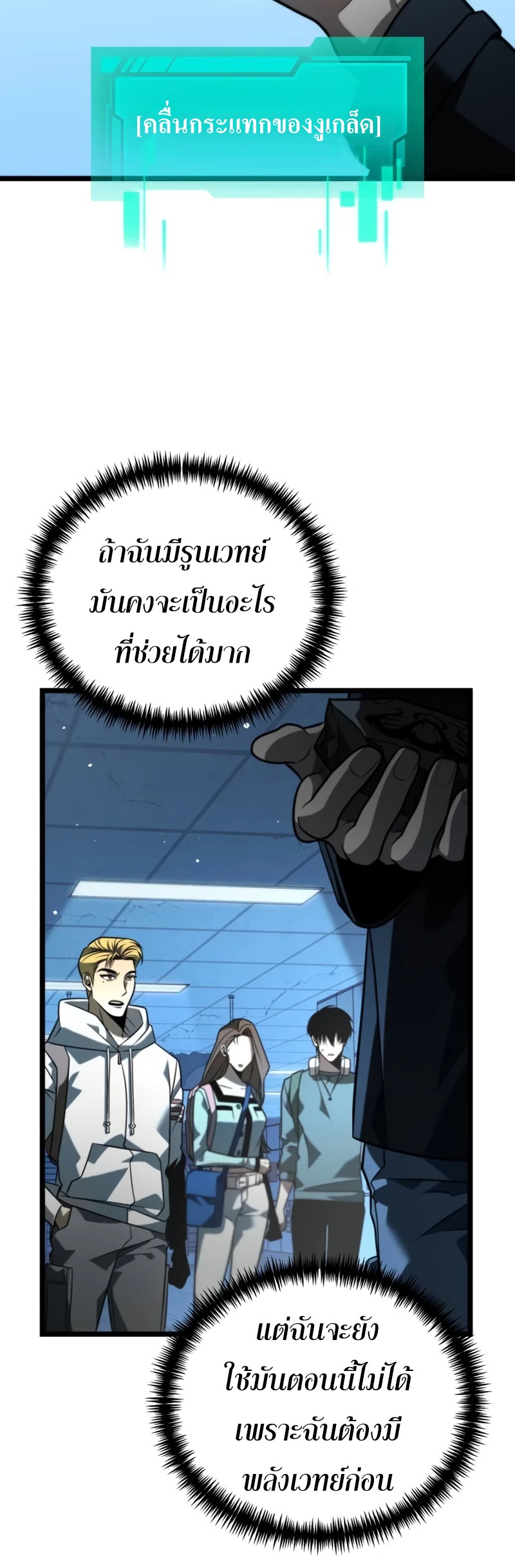 อ่านมังงะ Reincarnator ตอนที่ 10/14.jpg