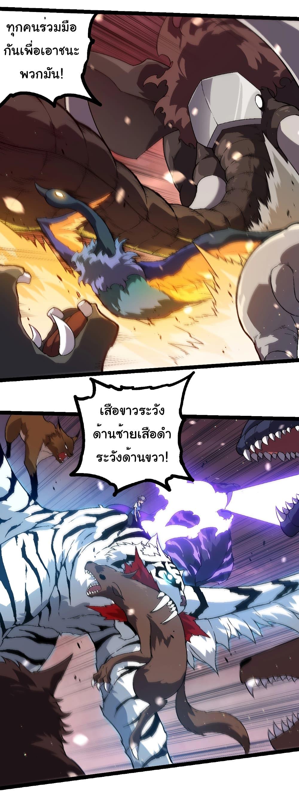 อ่านมังงะ Evolution from the Big Tree ตอนที่ 223/14.jpg