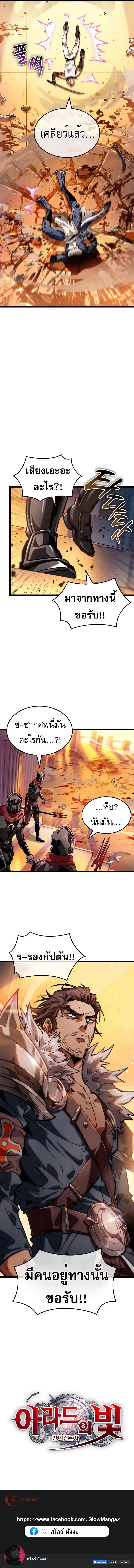 อ่านมังงะ Light of Arad Forerunner ตอนที่ 6/15.jpg