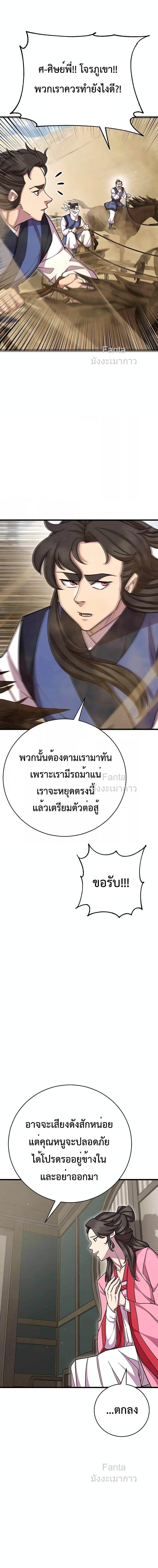 อ่านมังงะ World’s Greatest Senior Disciple ตอนที่ 71/15.jpg