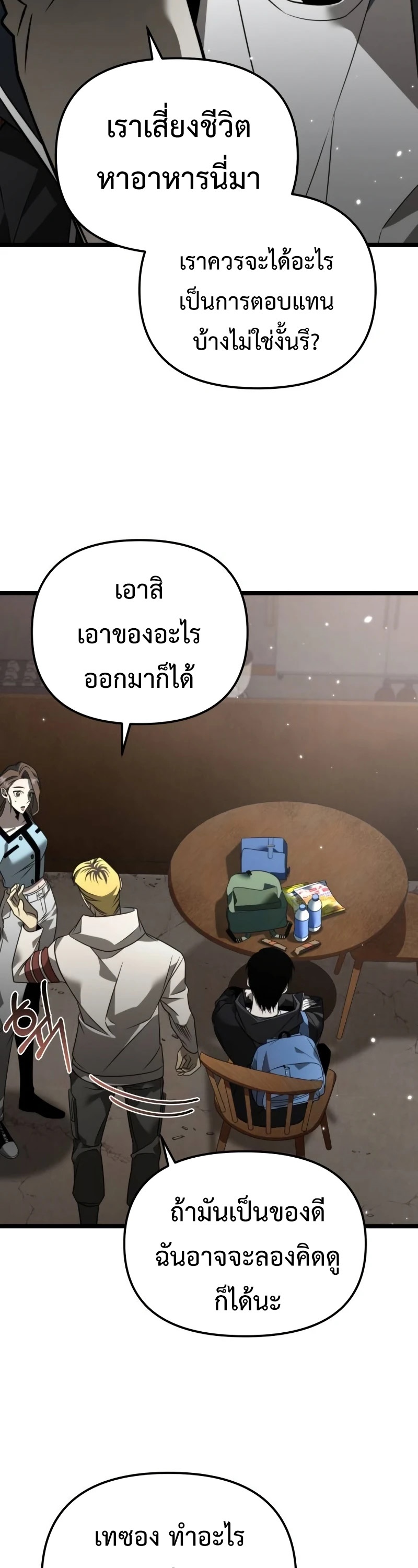 อ่านมังงะ Reincarnator ตอนที่ 12/15.jpg