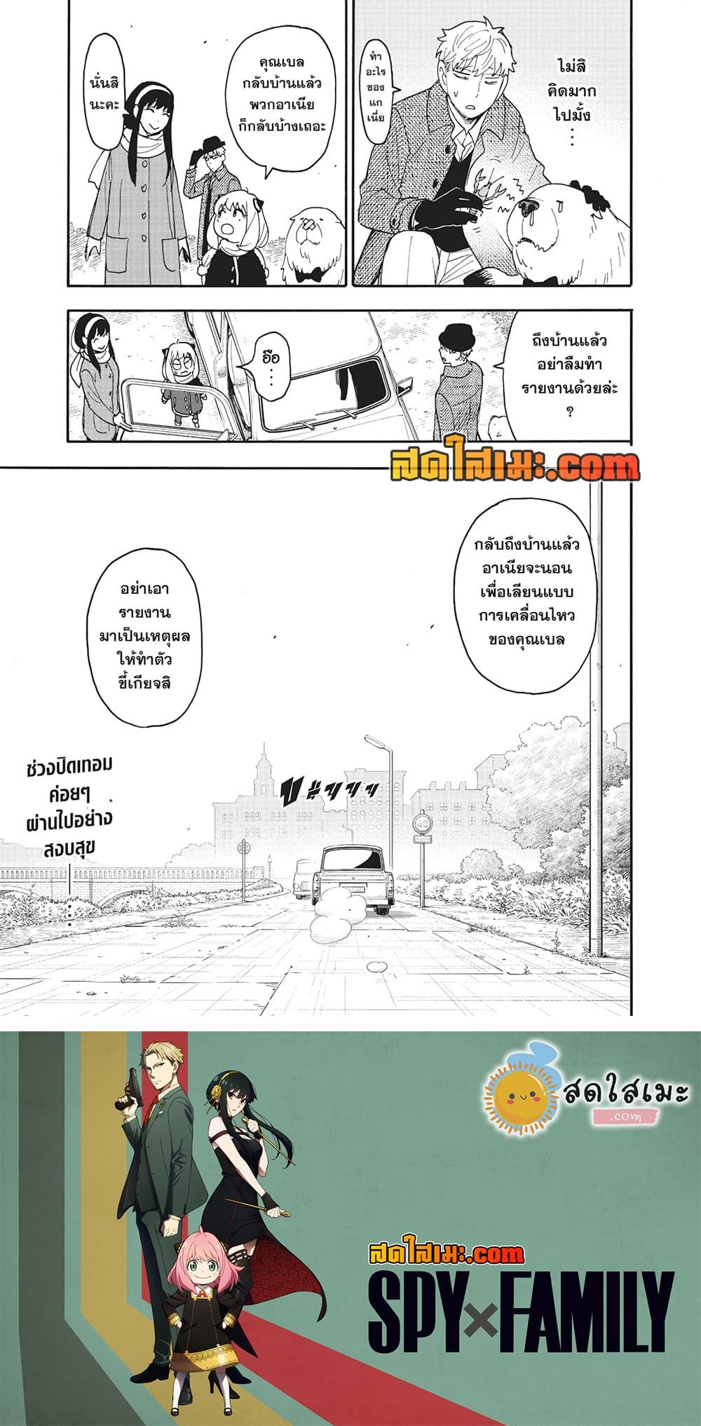 อ่านมังงะ Spy X Family ตอนที่ 103/15.jpg