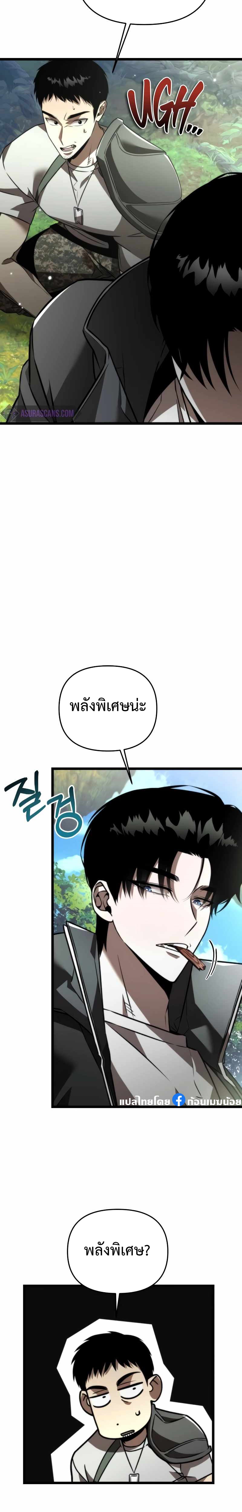 อ่านมังงะ Reincarnator ตอนที่ 24/1.jpg