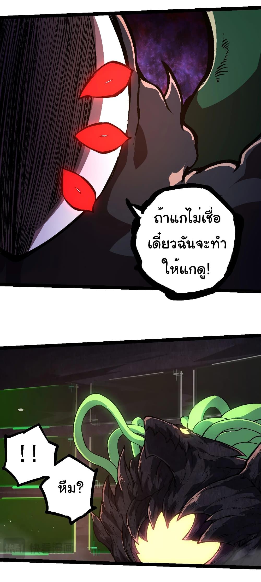 อ่านมังงะ Evolution from the Big Tree ตอนที่ 225/15.jpg