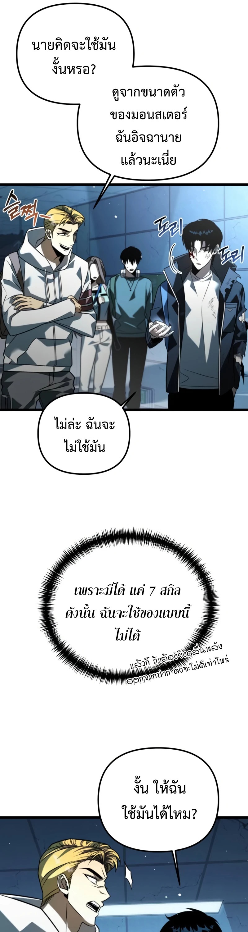 อ่านมังงะ Reincarnator ตอนที่ 10/15.jpg