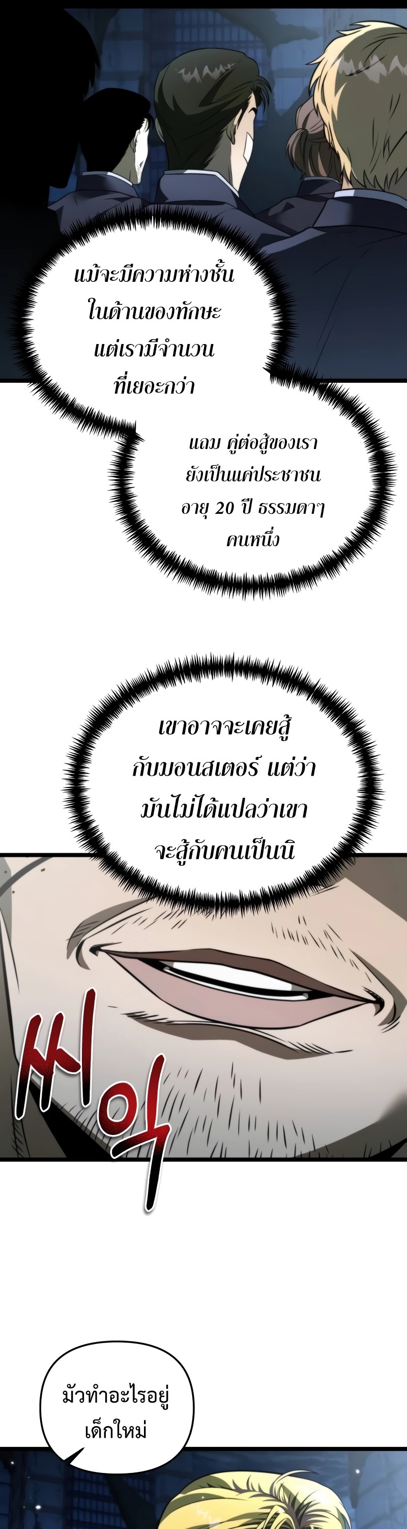 อ่านมังงะ Reincarnator ตอนที่ 14/15.jpg