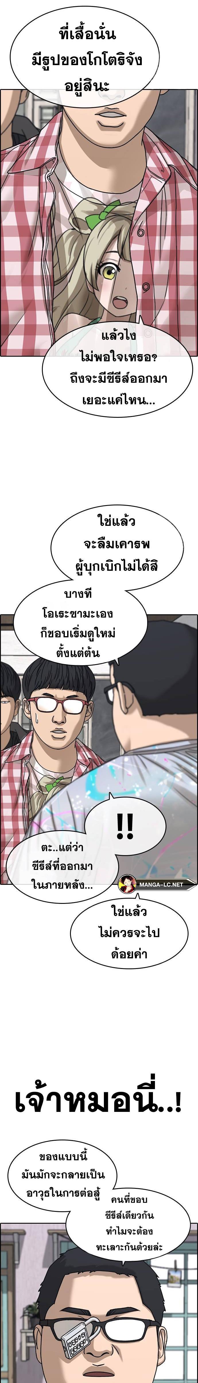 อ่านมังงะ Loser Life 2 ตอนที่ 31/16.jpg