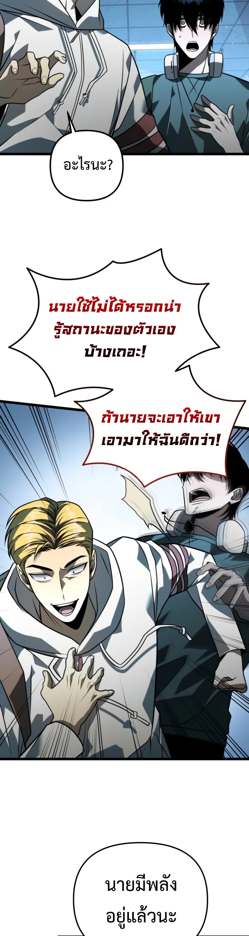 อ่านมังงะ Reincarnator ตอนที่ 10/16.jpg