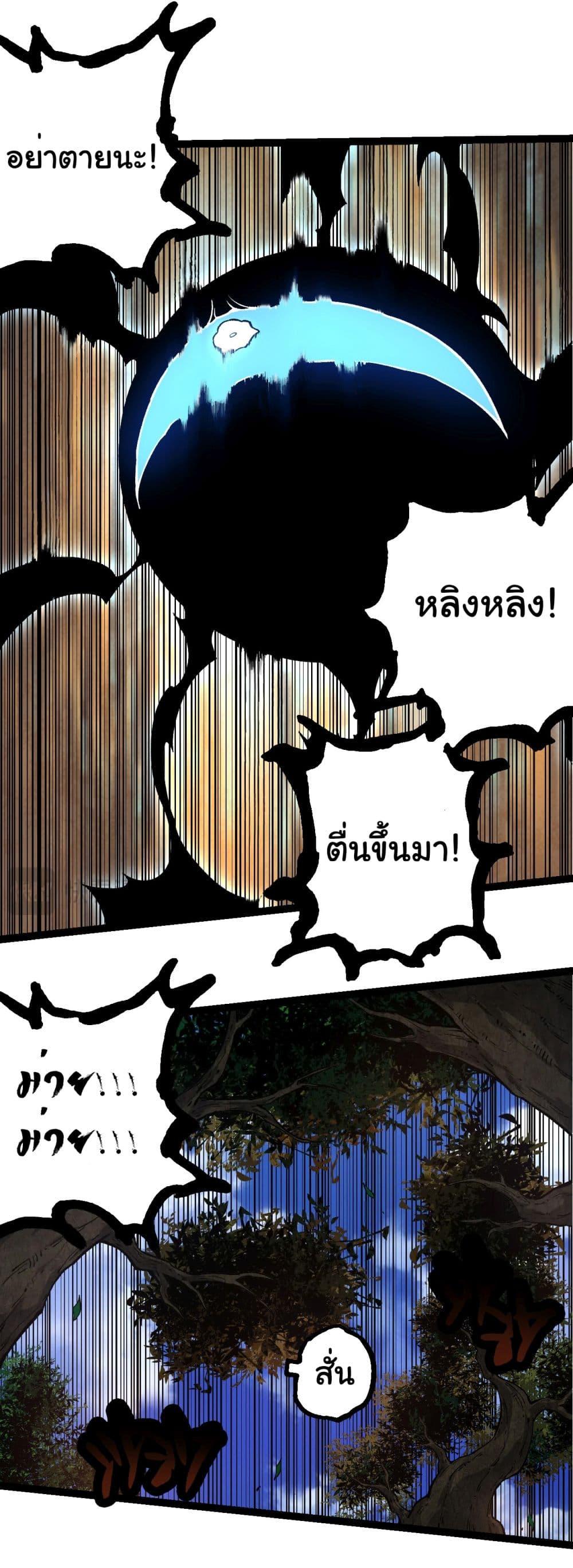 อ่านมังงะ Evolution from the Big Tree ตอนที่ 227/16.jpg