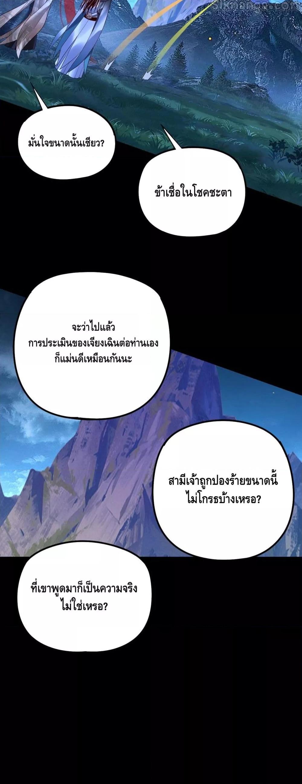 อ่านมังงะ I Am the Fated Villain ตอนที่ 174/16.jpg