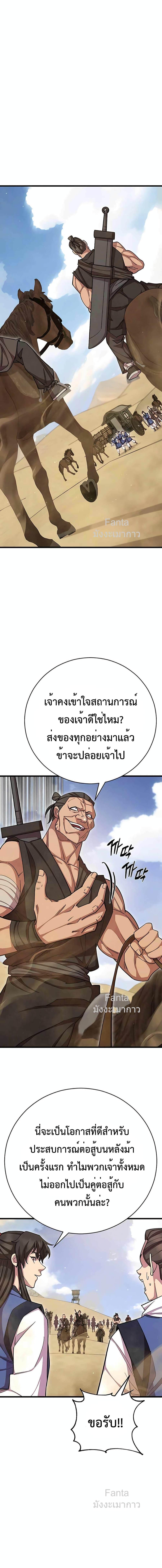 อ่านมังงะ World’s Greatest Senior Disciple ตอนที่ 71/16.jpg