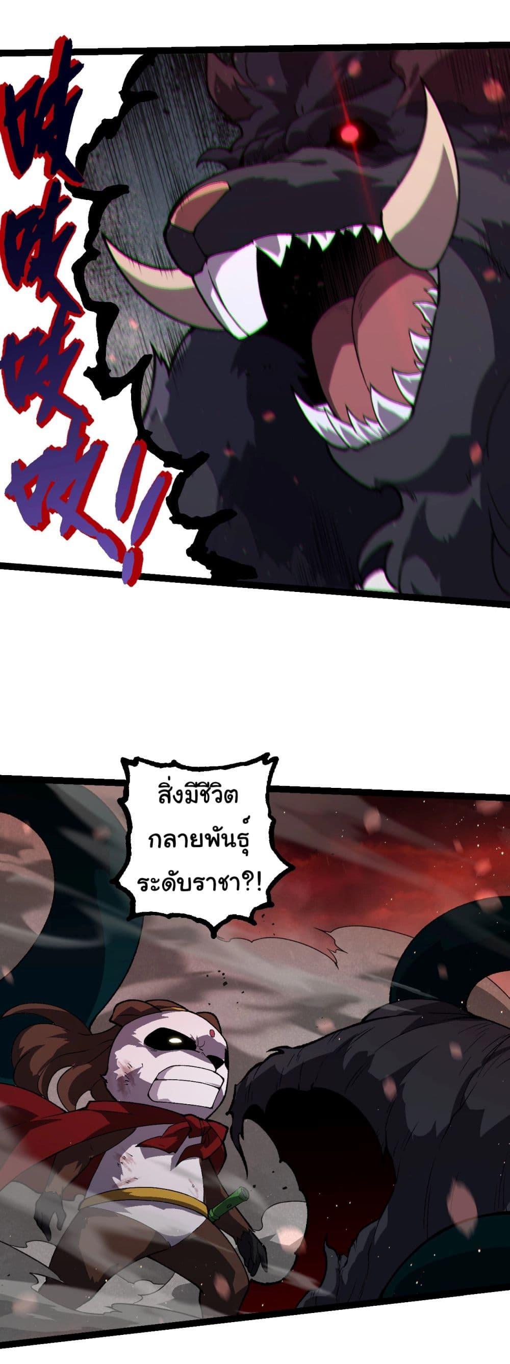 อ่านมังงะ Evolution from the Big Tree ตอนที่ 228/16.jpg