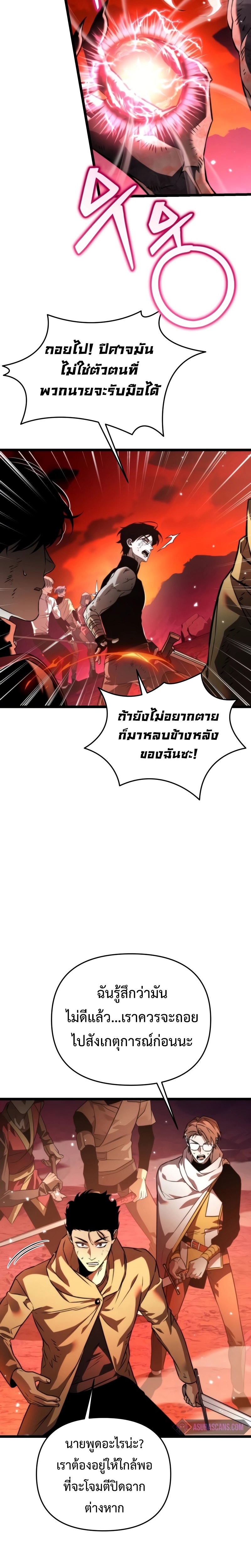 อ่านมังงะ Reincarnator ตอนที่ 29/1.jpg