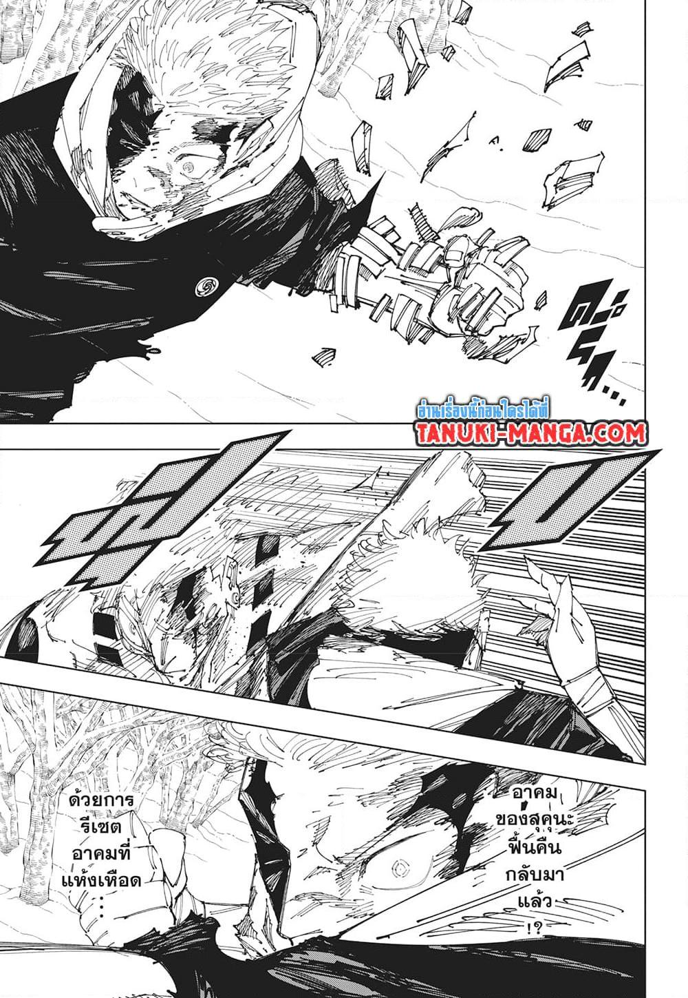 อ่านมังงะ Jujutsu Kaisen ตอนที่ 266/16.jpg