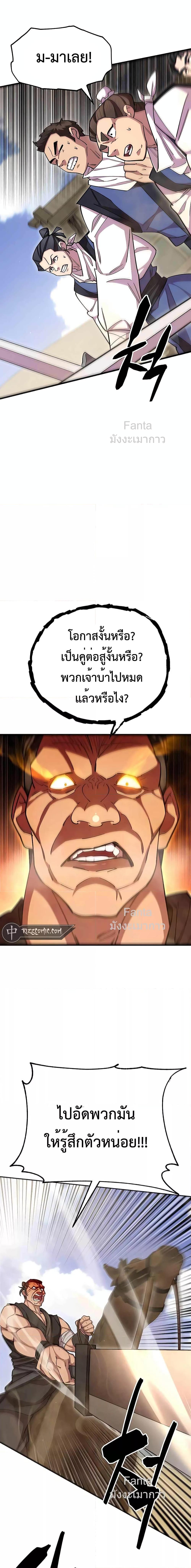 อ่านมังงะ World’s Greatest Senior Disciple ตอนที่ 71/17.jpg