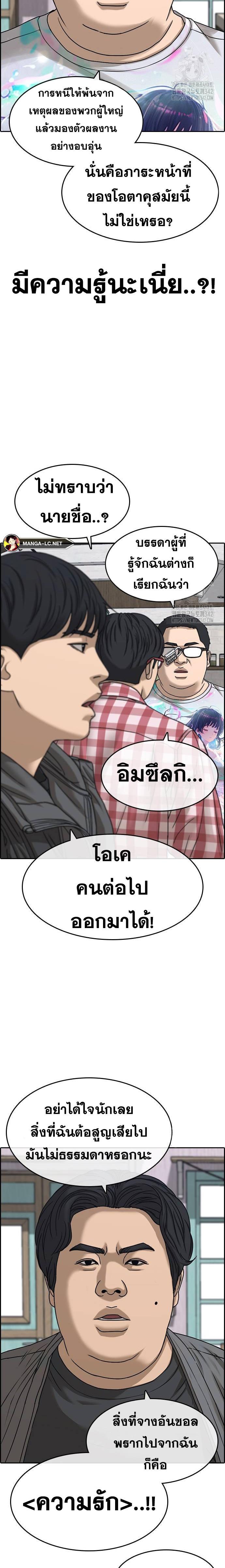 อ่านมังงะ Loser Life 2 ตอนที่ 31/17.jpg