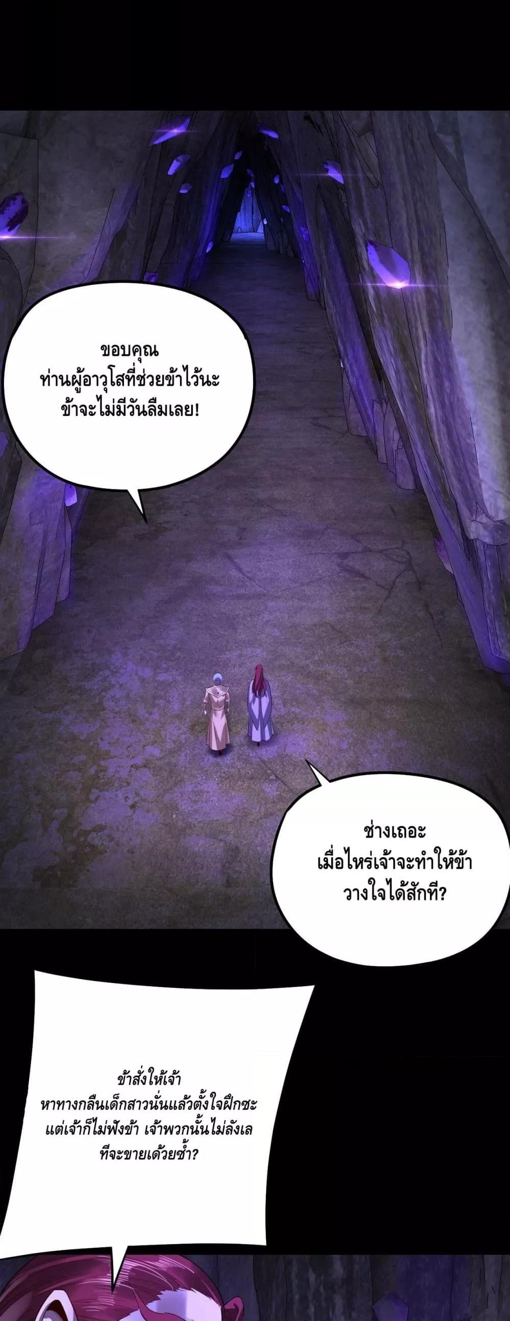 อ่านมังงะ I Am the Fated Villain ตอนที่ 174/17.jpg