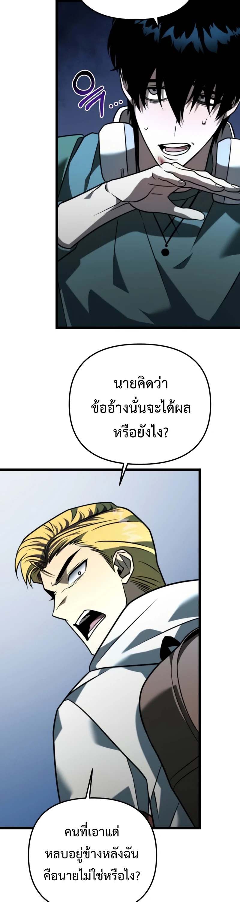 อ่านมังงะ Reincarnator ตอนที่ 10/17.jpg