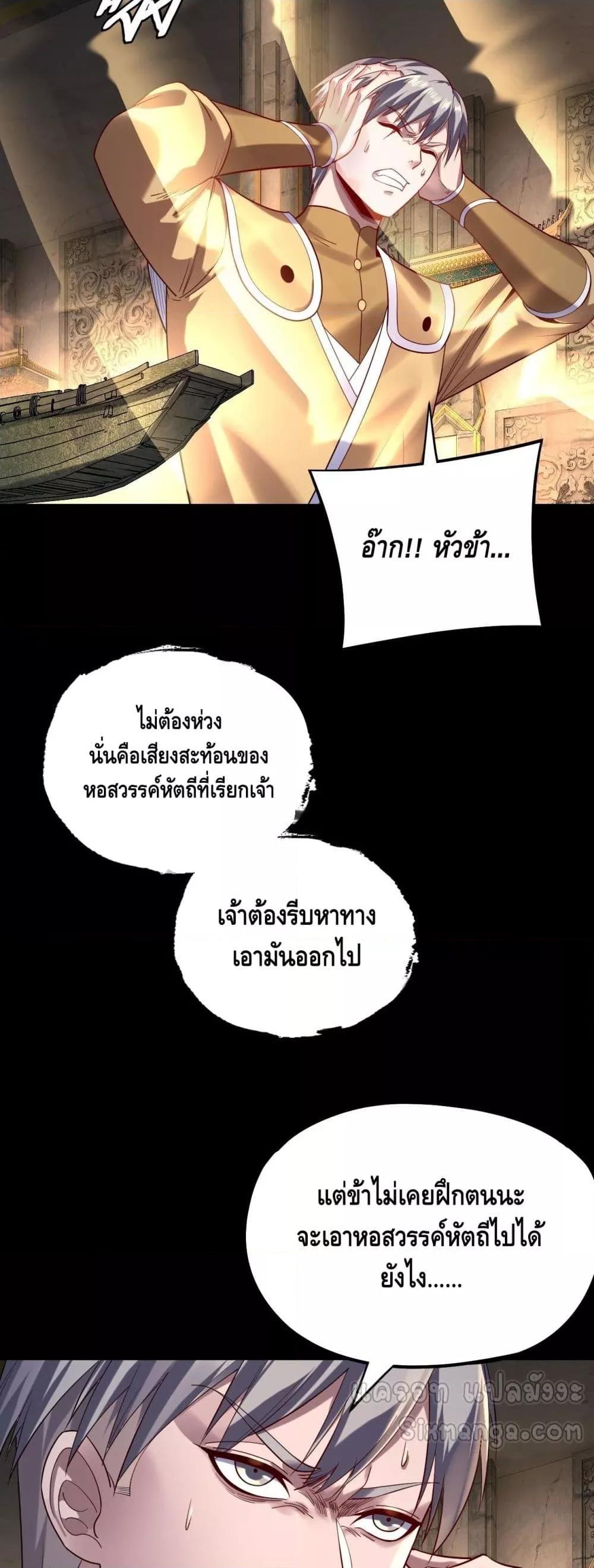 อ่านมังงะ I Am the Fated Villain ตอนที่ 175/17.jpg