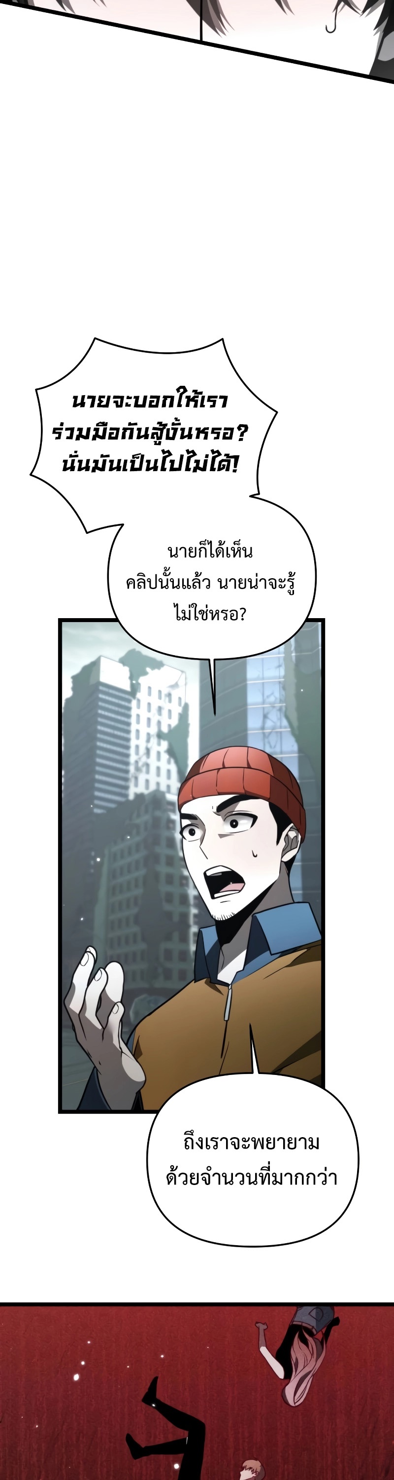 อ่านมังงะ Reincarnator ตอนที่ 17/17.jpg