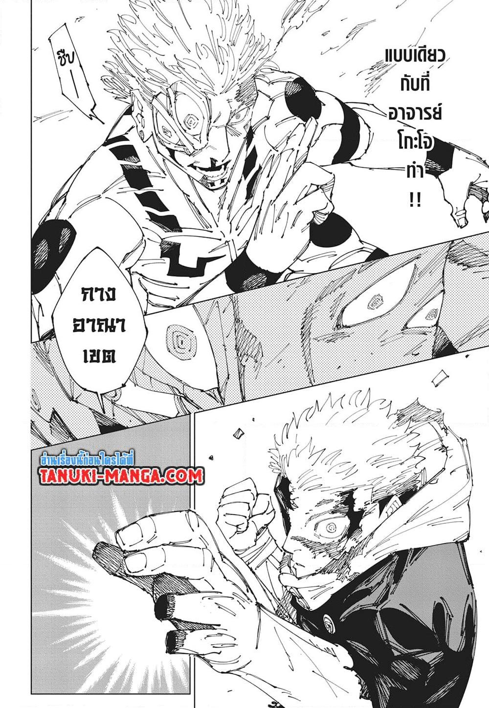 อ่านมังงะ Jujutsu Kaisen ตอนที่ 266/17.jpg