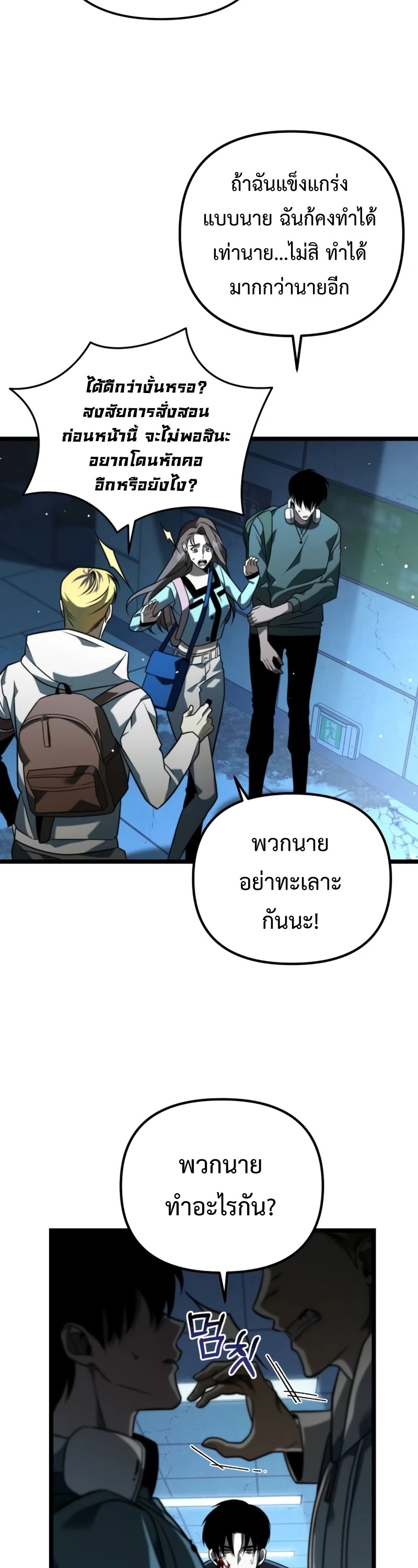 อ่านมังงะ Reincarnator ตอนที่ 10/18.jpg