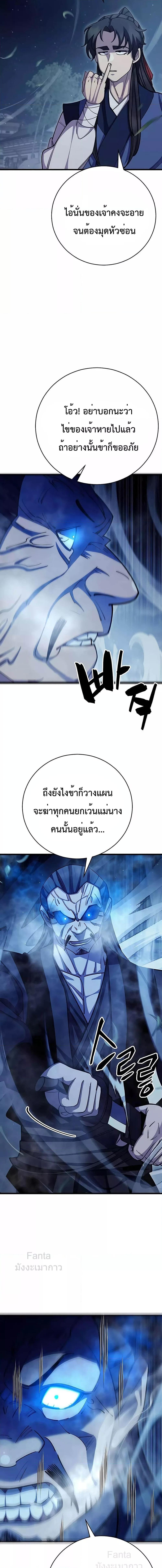 อ่านมังงะ World’s Greatest Senior Disciple ตอนที่ 70/18.jpg