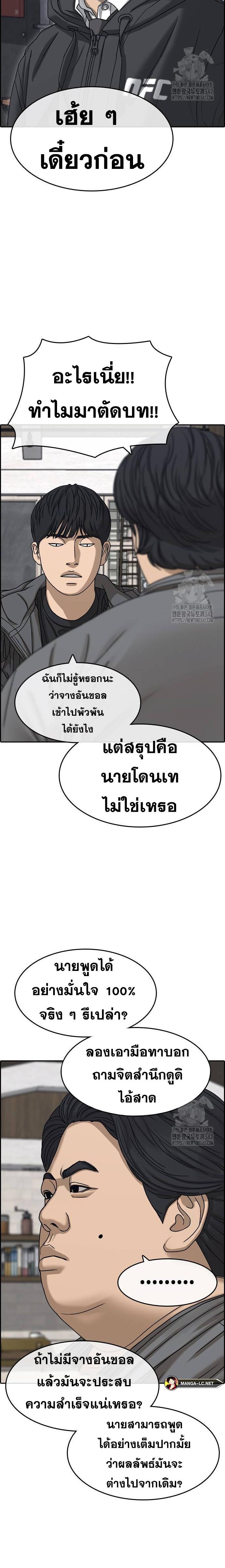 อ่านมังงะ Loser Life 2 ตอนที่ 31/19.jpg