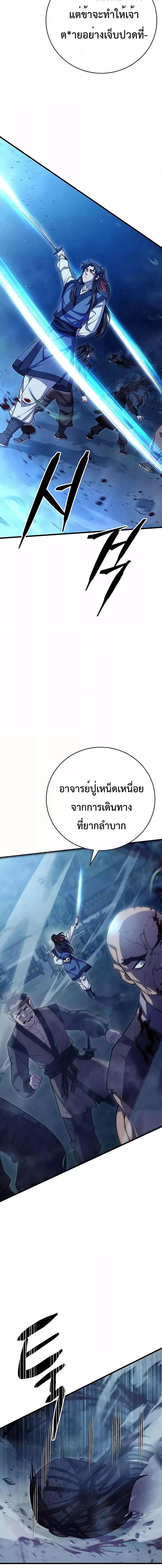 อ่านมังงะ World’s Greatest Senior Disciple ตอนที่ 70/19.jpg