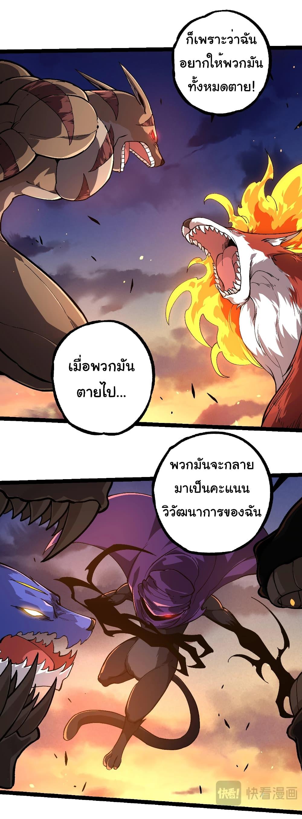 อ่านมังงะ Evolution from the Big Tree ตอนที่ 225/19.jpg