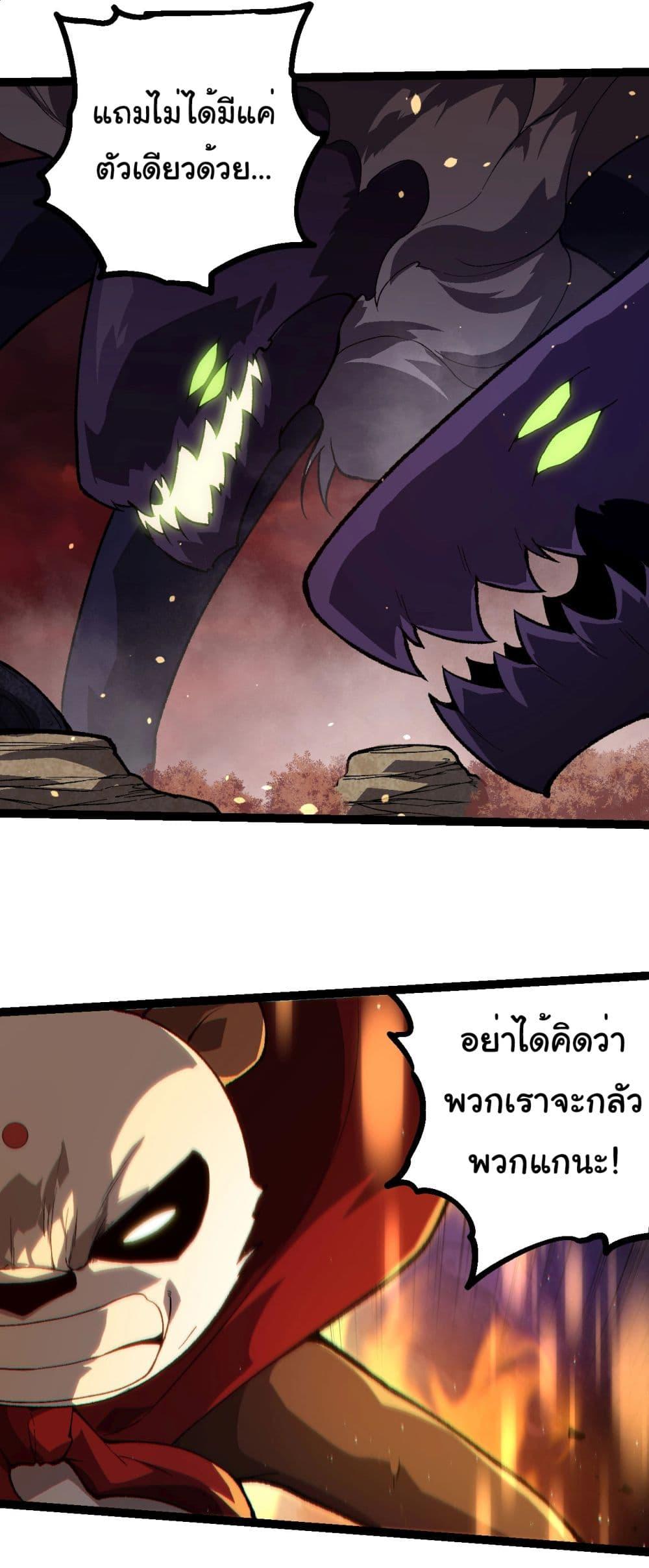 อ่านมังงะ Evolution from the Big Tree ตอนที่ 228/19.jpg