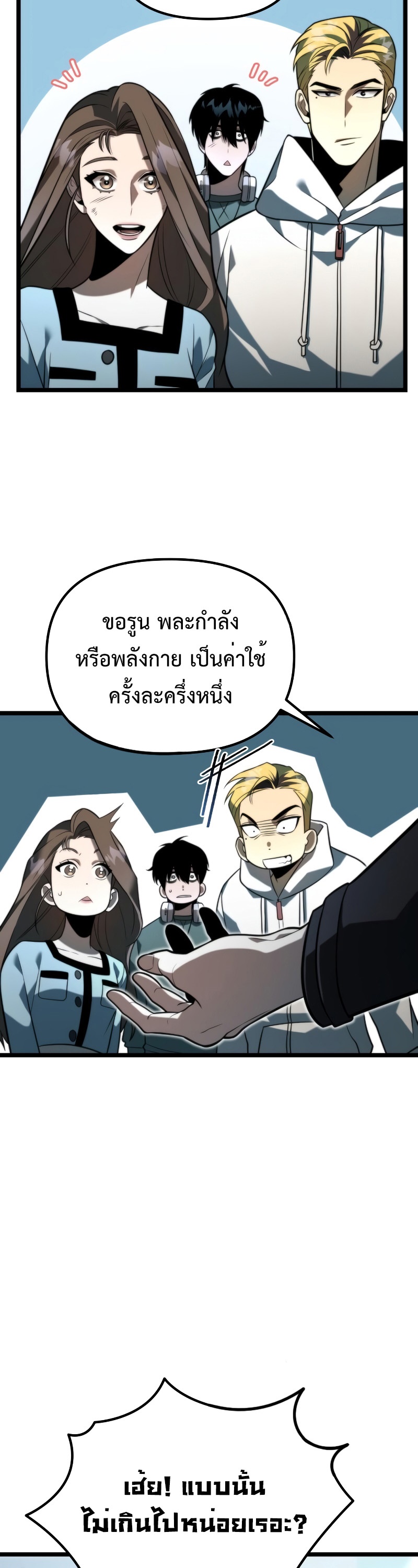 อ่านมังงะ Reincarnator ตอนที่ 6/19.jpg