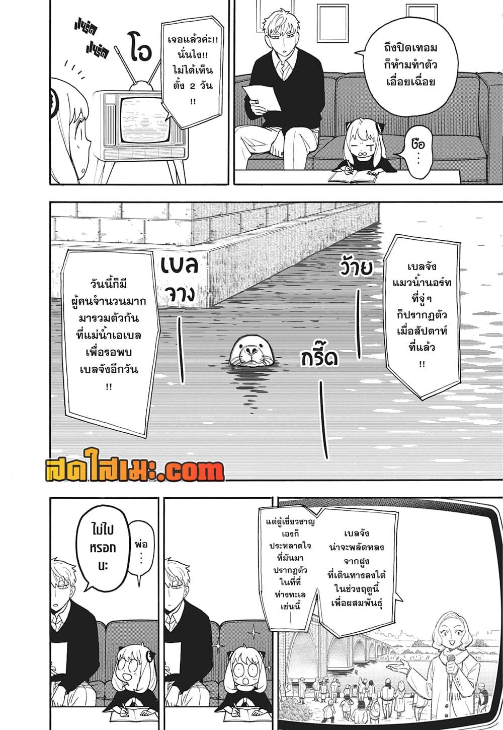 อ่านมังงะ Spy X Family ตอนที่ 103/1.jpg