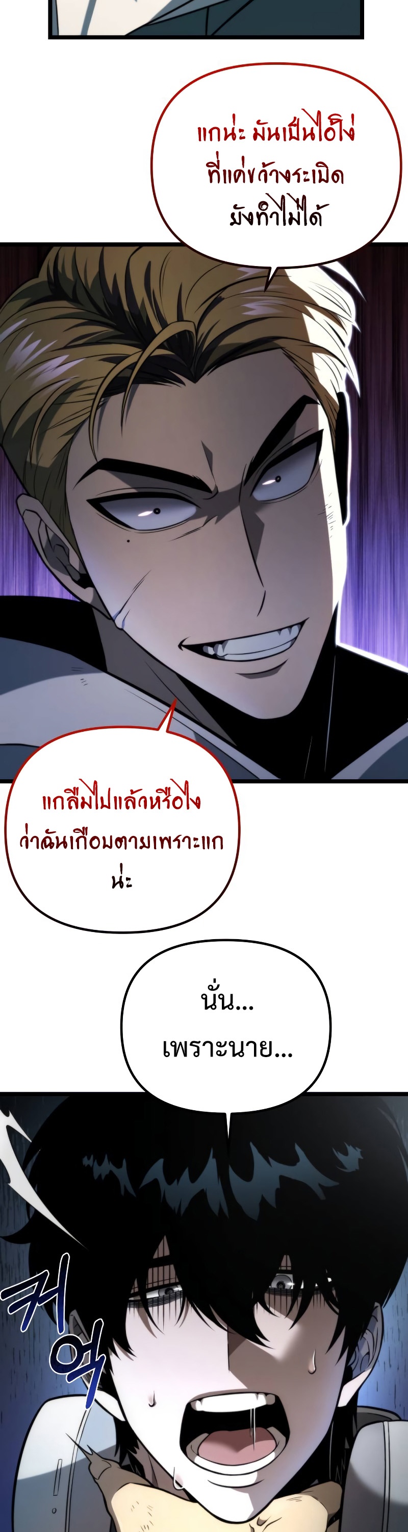 อ่านมังงะ Reincarnator ตอนที่ 8/1.jpg